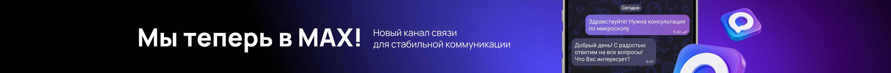 Мы теперь в MAX!